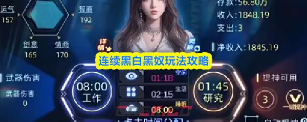 连续黑白黑奴玩法攻略-第1张-手游攻略-GASK