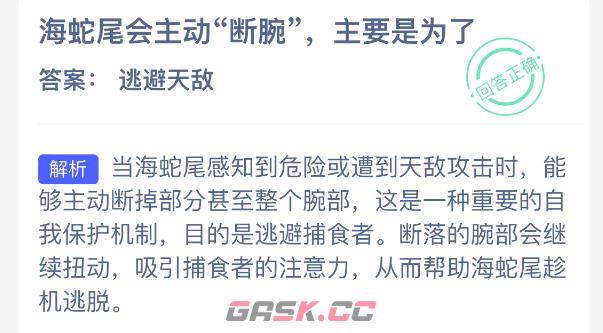 海蛇尾会主动断腕主要是为了-第2张-手游攻略-GASK