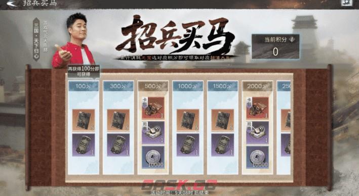 《三国：天下归心》公测福利礼包-第3张-手游攻略-GASK