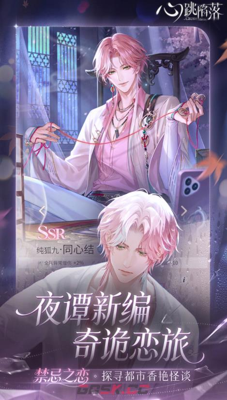 《心跳陷落》探员获取攻略-第3张-手游攻略-GASK