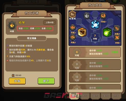 《冲吧！帕克》技能与符文玩法介绍-第4张-手游攻略-GASK