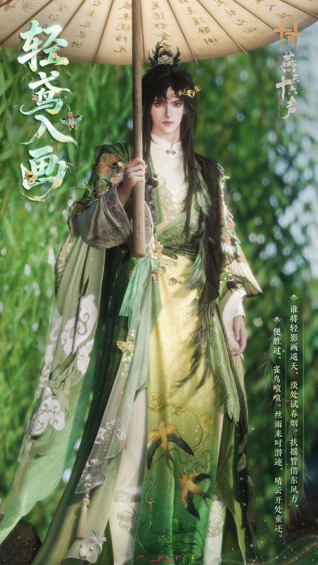 《燕云十六声》全新套装【轻鸢入画】外观一览-第2张-手游攻略-GASK