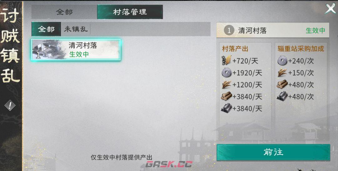 《三国：天下归心》开服注意事项-第6张-手游攻略-GASK