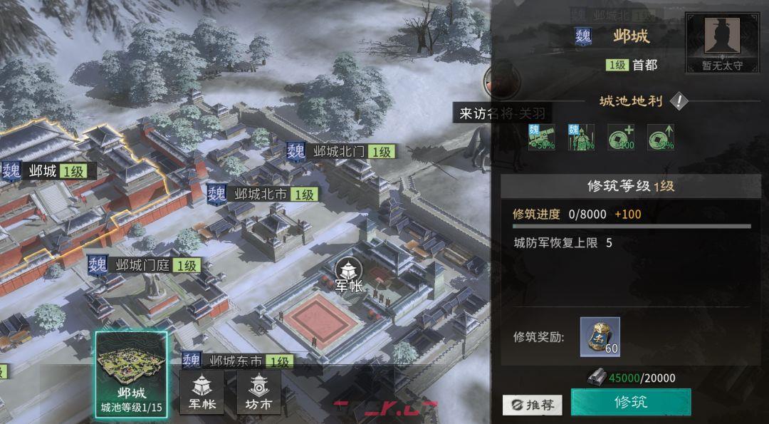 《三国：天下归心》开服注意事项-第8张-手游攻略-GASK