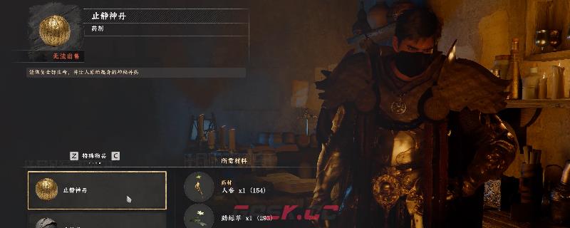 《红色沙漠》止静神丹获得方法介绍-第1张-单机攻略-GASK