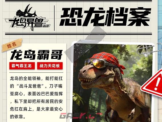 《龙岛异兽：起源》远古龙介绍-第4张-手游攻略-GASK