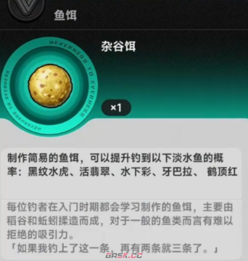 《异环》钓鱼饵料搭配攻略-第4张-手游攻略-GASK