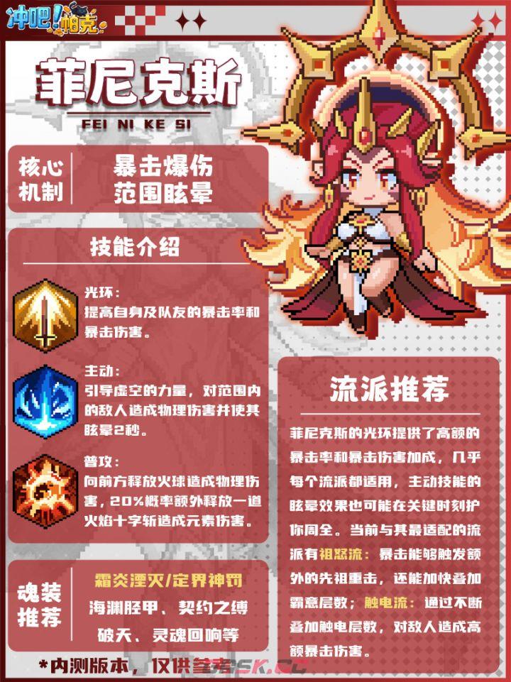 《冲吧！帕克》宠物菲尼克斯技能流派推荐-第2张-手游攻略-GASK