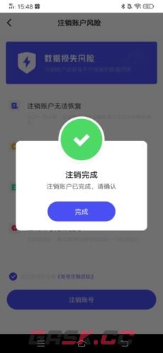 研途考研app账号注销步骤-第7张-手游攻略-GASK