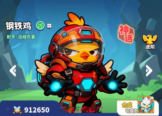 《小鸡守卫》英雄介绍-钢铁鸡-第2张-手游攻略-GASK