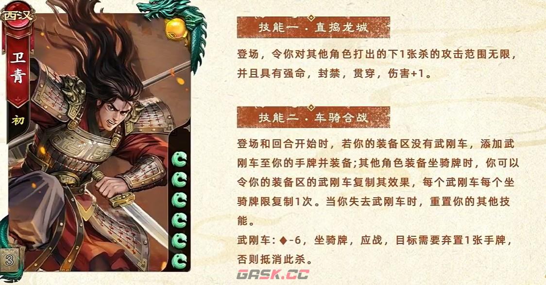 《名将杀》卫青技能解析-第2张-手游攻略-GASK