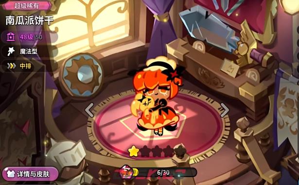 《冲呀！饼干人：王国》南瓜饼干介绍-第2张-手游攻略-GASK