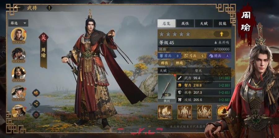 《三国群英传：策定九州》周瑜阵容搭配攻略-第5张-手游攻略-GASK