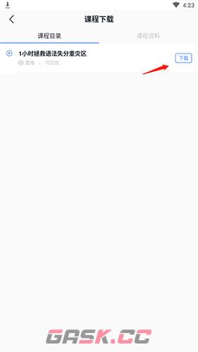 星火英语app课程下载教程-第4张-手游攻略-GASK