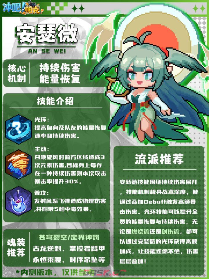 《冲吧！帕克》宠物安瑟薇技能流派推荐-第2张-手游攻略-GASK