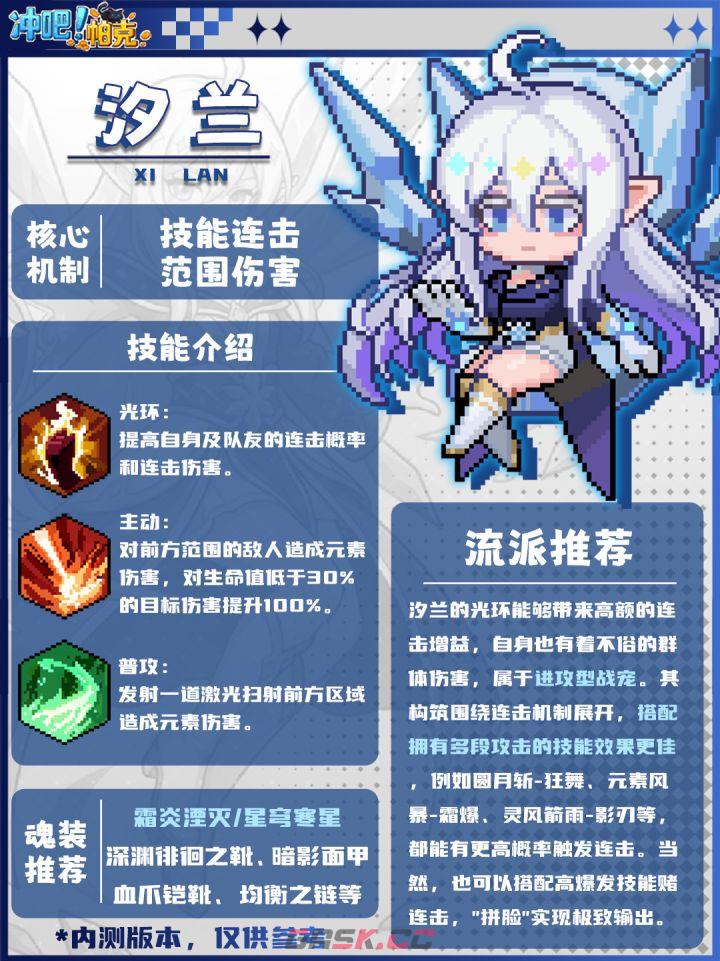 《冲吧！帕克》宠物汐兰技能流派推荐-第2张-手游攻略-GASK