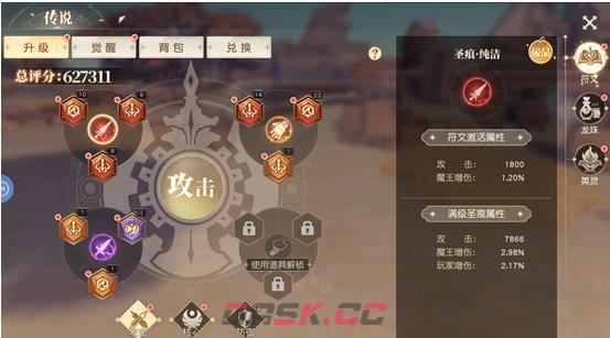 《星神纪元》符文搭配攻略-第2张-手游攻略-GASK