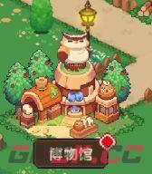 《冲吧！帕克》博物馆功能解锁条件-第2张-手游攻略-GASK