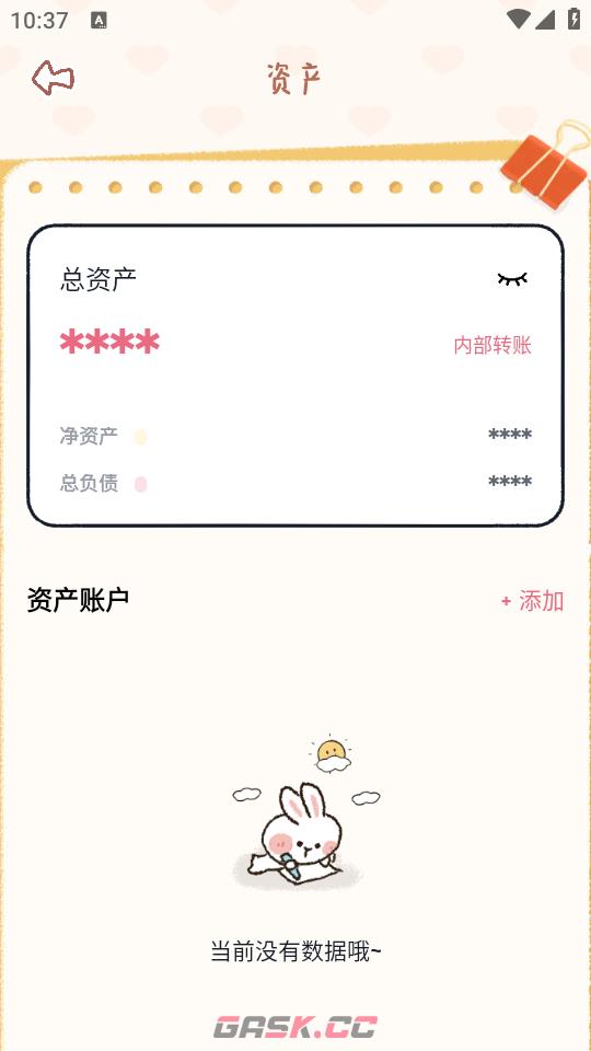 恋恋记账app记账方法-第4张-手游攻略-GASK