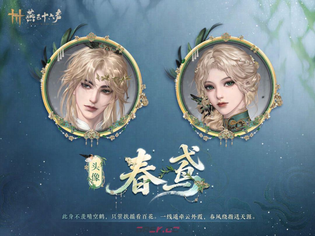 燕云十六声轻鸢入画套装出售价格-第3张-手游攻略-GASK