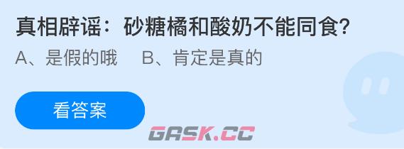 真相辟谣：砂糖橘和酸奶不能同食
