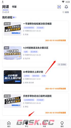 星火英语app回放课程查看方法-第2张-手游攻略-GASK