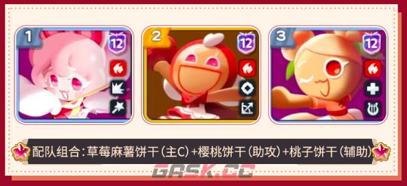 《饼干人联盟》极限战模式队伍推荐-第5张-手游攻略-GASK