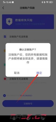 研途考研app账号注销步骤-第5张-手游攻略-GASK