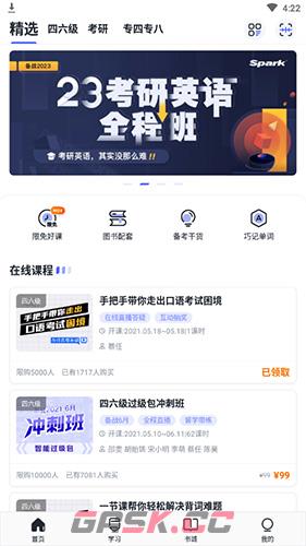 星火英语app扫码功能位置-第2张-手游攻略-GASK