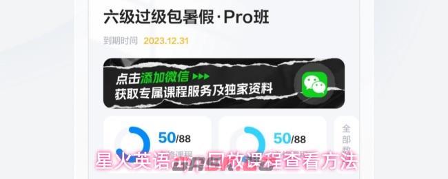 星火英语app回放课程查看方法-第1张-手游攻略-GASK