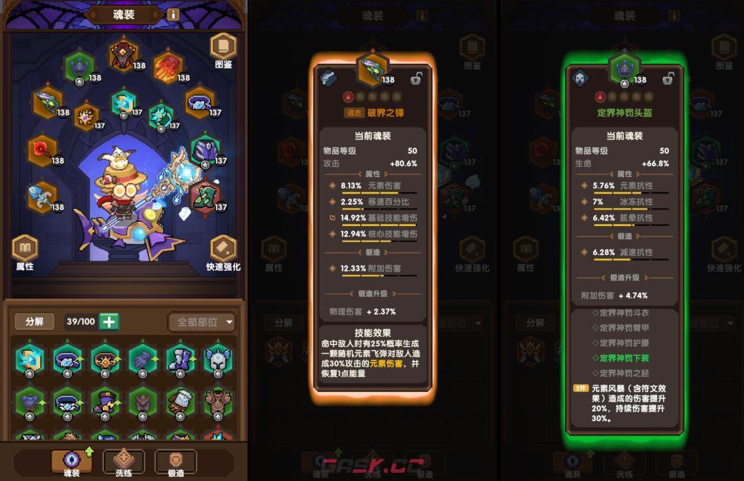 《冲吧！帕克》魂装系统玩法介绍-第2张-手游攻略-GASK