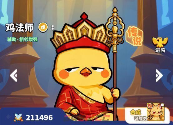 《小鸡守卫》英雄介绍-鸡法师-第2张-手游攻略-GASK