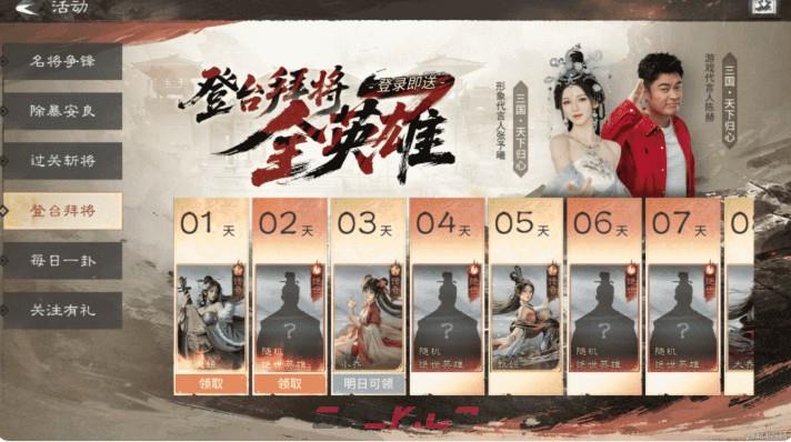 《三国：天下归心》公测福利礼包-第4张-手游攻略-GASK
