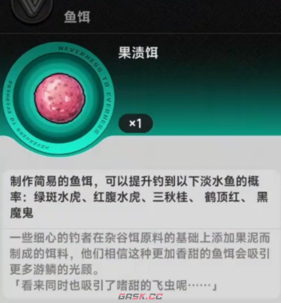 《异环》钓鱼饵料搭配攻略-第5张-手游攻略-GASK