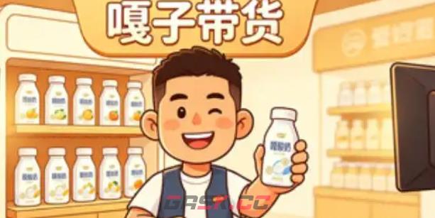 嘎子卖酸奶梗介绍-第3张-手游攻略-GASK