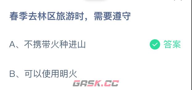 春季去林区旅游时需要遵守-第2张-手游攻略-GASK