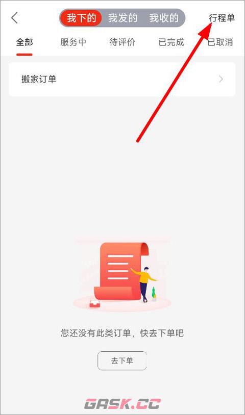 快狗打车app开发票流程-第4张-手游攻略-GASK