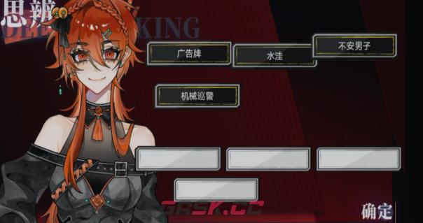 《异梦残响》第二关思辩通关攻略-第5张-手游攻略-GASK