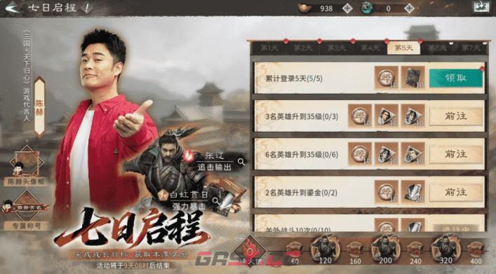 《三国：天下归心》公测福利礼包-第2张-手游攻略-GASK