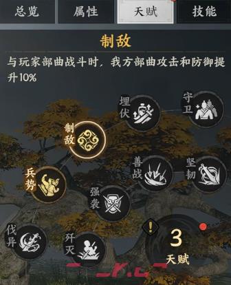 《三国群英传：策定九州》天赋加点攻略-第4张-手游攻略-GASK