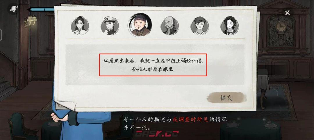 《山河旅探》第四案：迷雾诡船推理攻略-第13张-手游攻略-GASK