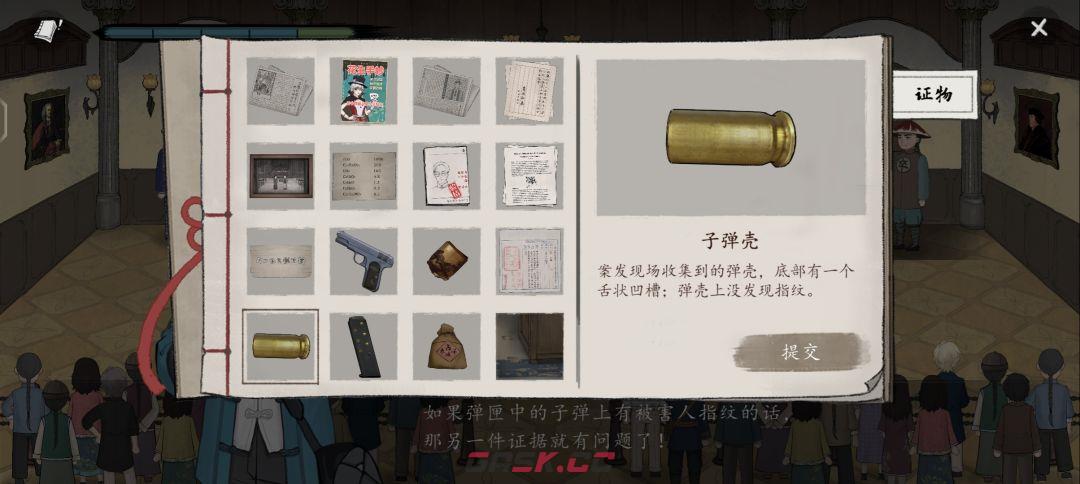 《山河旅探》第六案：申城迷局推理攻略-第17张-手游攻略-GASK