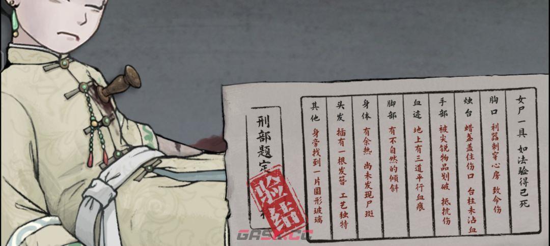 《山河旅探》第四案：迷雾诡船推理攻略-第4张-手游攻略-GASK