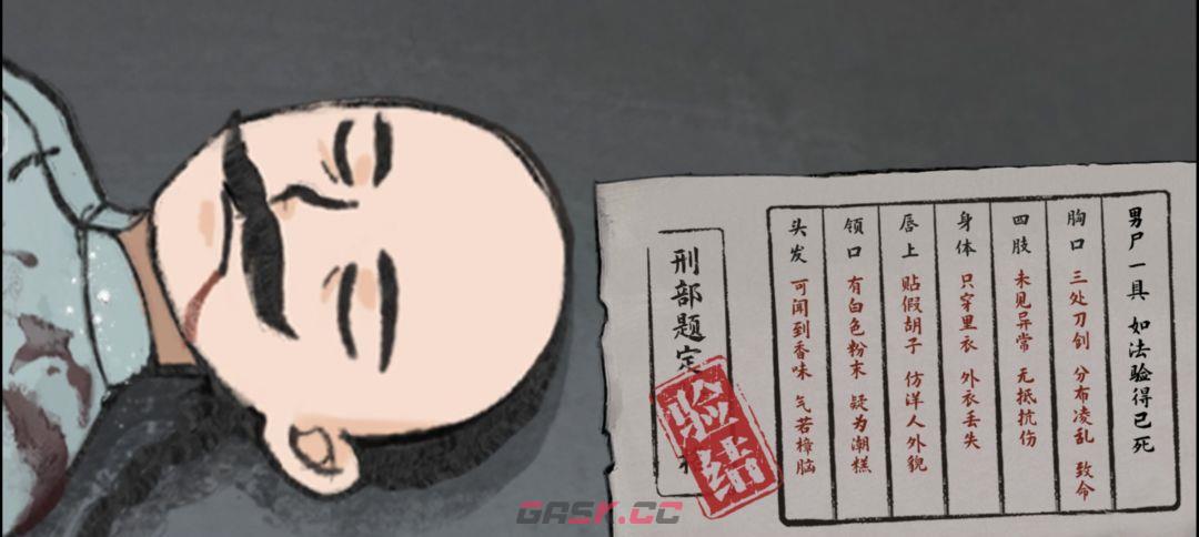 《山河旅探》第一案无妄之祸事件攻略-第7张-手游攻略-GASK