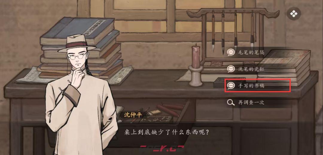 《山河旅探》第一案无妄之祸事件攻略-第20张-手游攻略-GASK