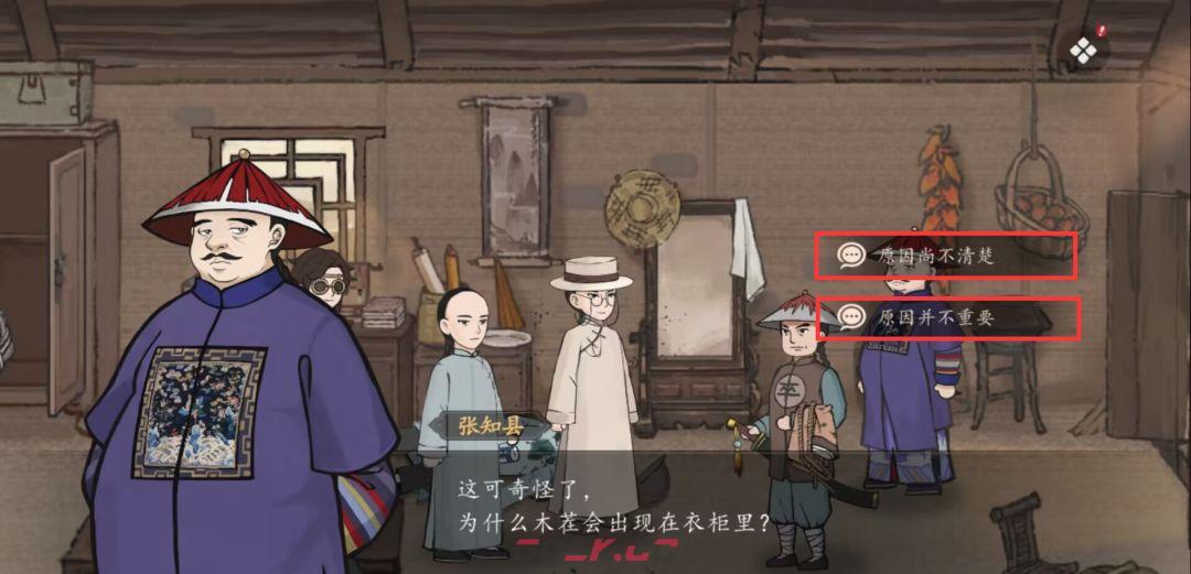 《山河旅探》第一案无妄之祸事件攻略-第18张-手游攻略-GASK