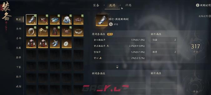 《七界梦谭》词条洗炼攻略-第3张-手游攻略-GASK