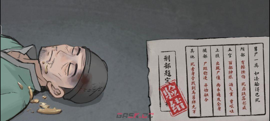 《山河旅探》第四案：迷雾诡船推理攻略-第9张-手游攻略-GASK