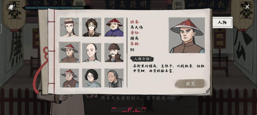 《山河旅探》第二案：柜中书女事件攻略-第14张-手游攻略-GASK