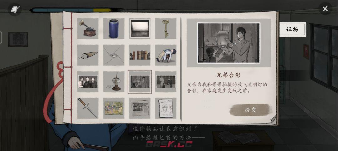 《山河旅探》第五案：斗室疑阵推理攻略-第18张-手游攻略-GASK